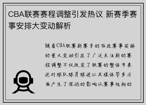CBA联赛赛程调整引发热议 新赛季赛事安排大变动解析