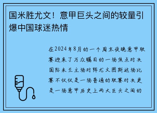 国米胜尤文！意甲巨头之间的较量引爆中国球迷热情