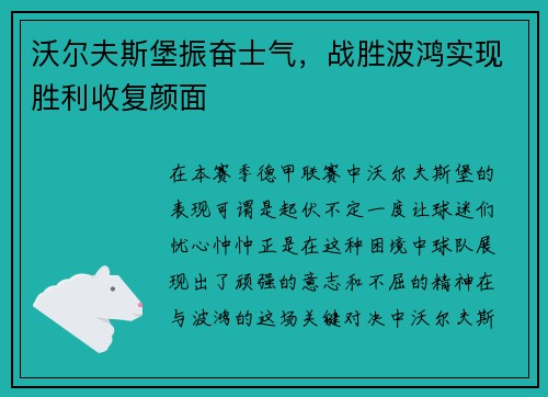 沃尔夫斯堡振奋士气，战胜波鸿实现胜利收复颜面